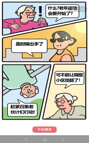 老年人健身有多野游戏图1