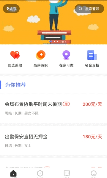 优贝兼职app软件官方下载  v1.0.0图2