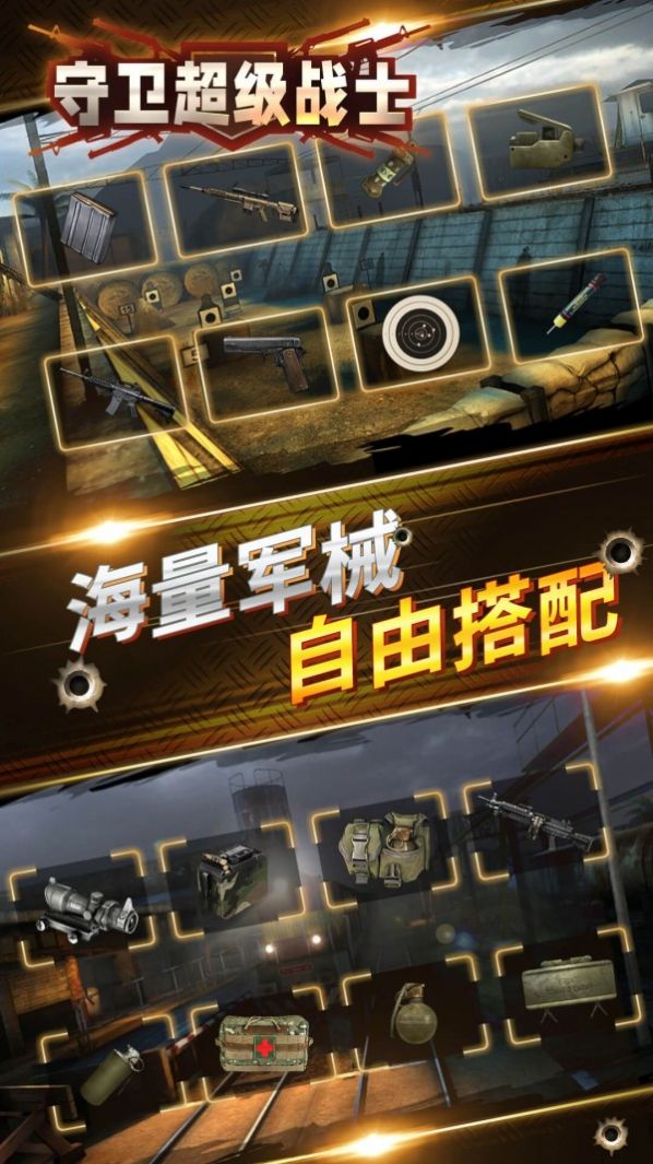 守卫超级战士游戏官方最新版  1.0图1