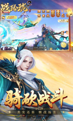 凌天缘战玲珑2手游图1