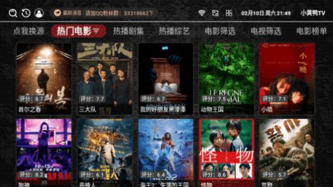 小黄鸭TV影视盒子app官方版  v2.6.8图3