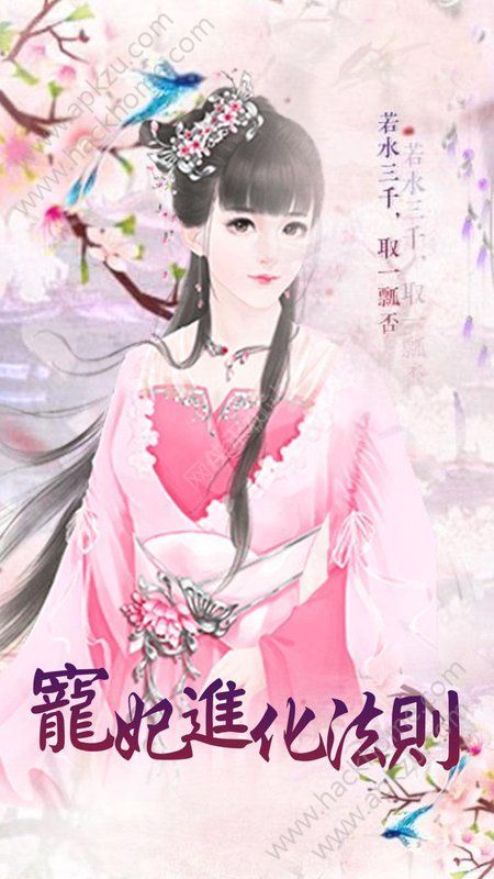 宠妃进化法则手机版图4