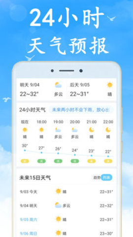 天气非常准app图2
