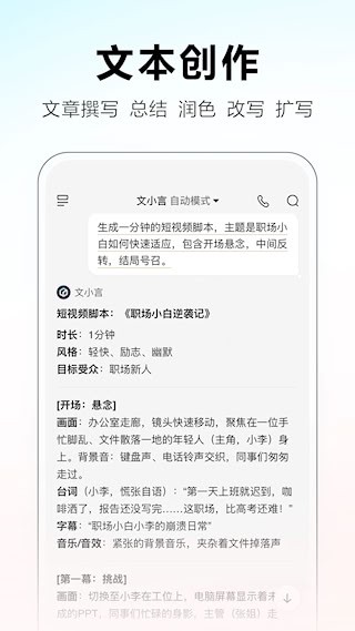 文小言安卓版图4