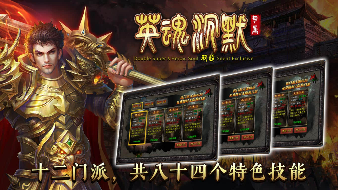 双超英魂沉默专属传奇图3