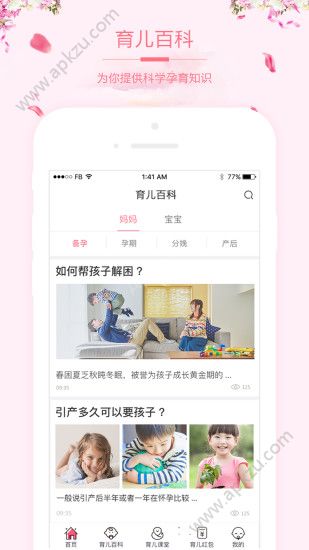 妇儿宝app安卓版下载安装  v1.1.8图1