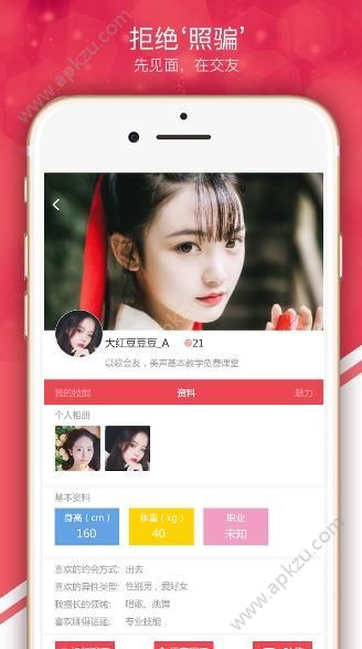 红豆交友网登录app手机版下载  v1.2图2