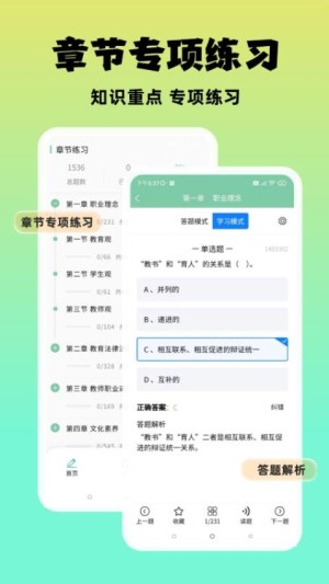 准橙教师考试最新版图4