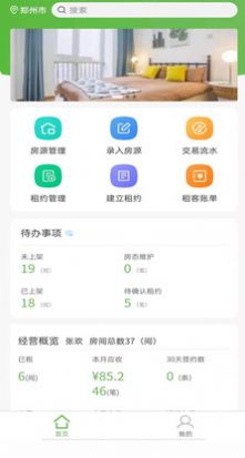 爱房东app图1