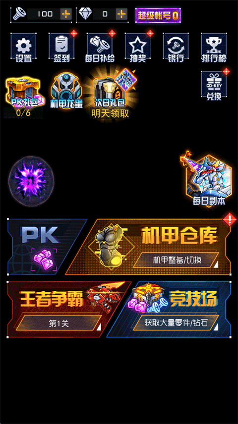 究极机甲战神图3