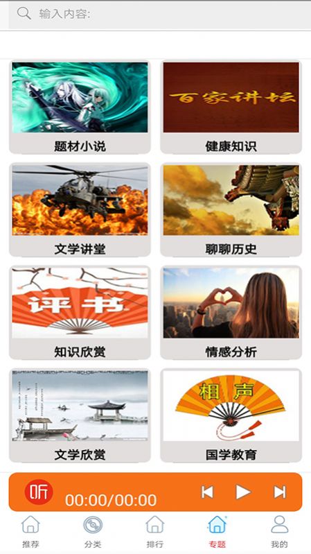 天天听小说大全官方安卓版下载  v29.0图1