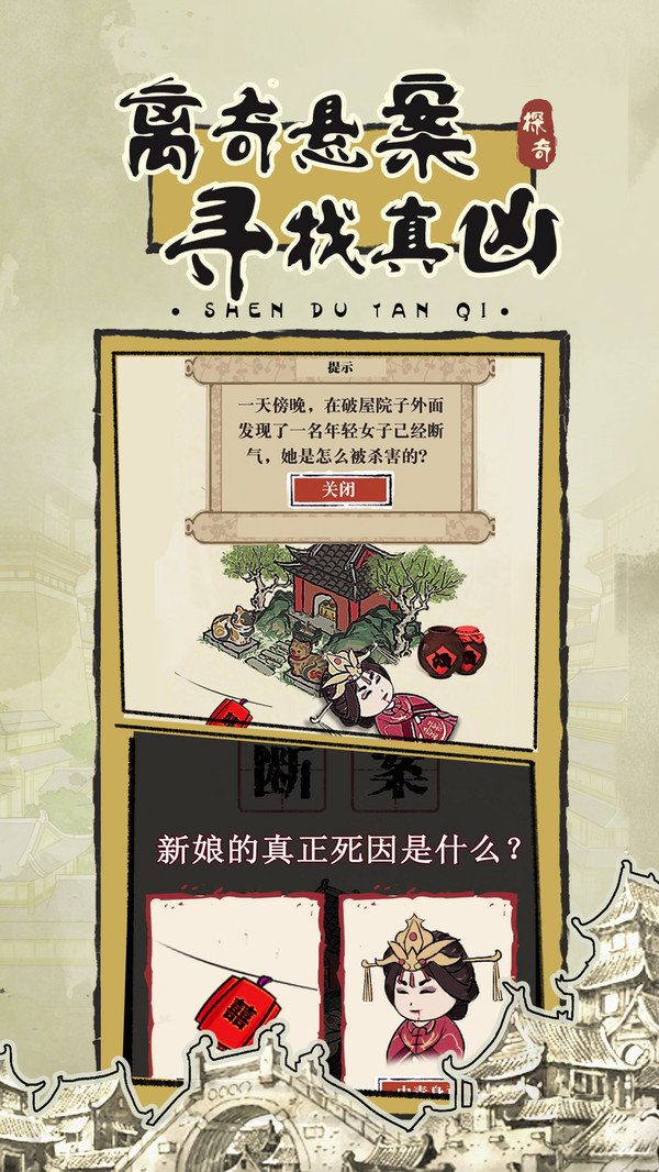 神都探奇江南百景提示安卓版  v1.4.4图4