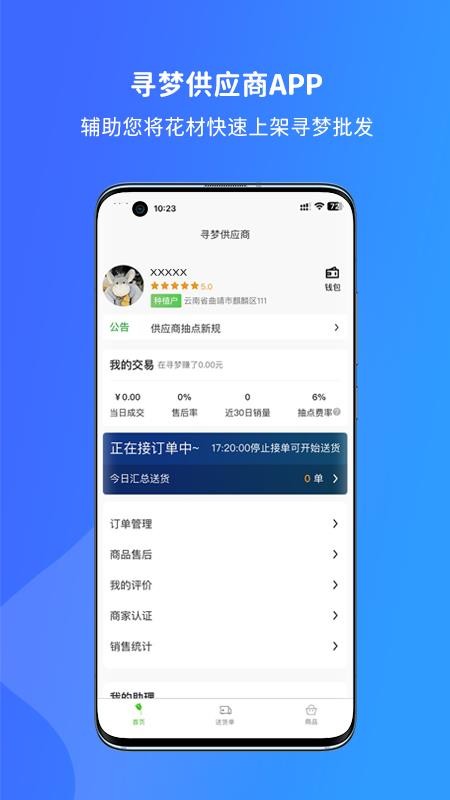 寻梦供应商免费版图4