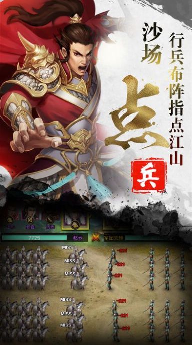 正统三国神将令手游图3