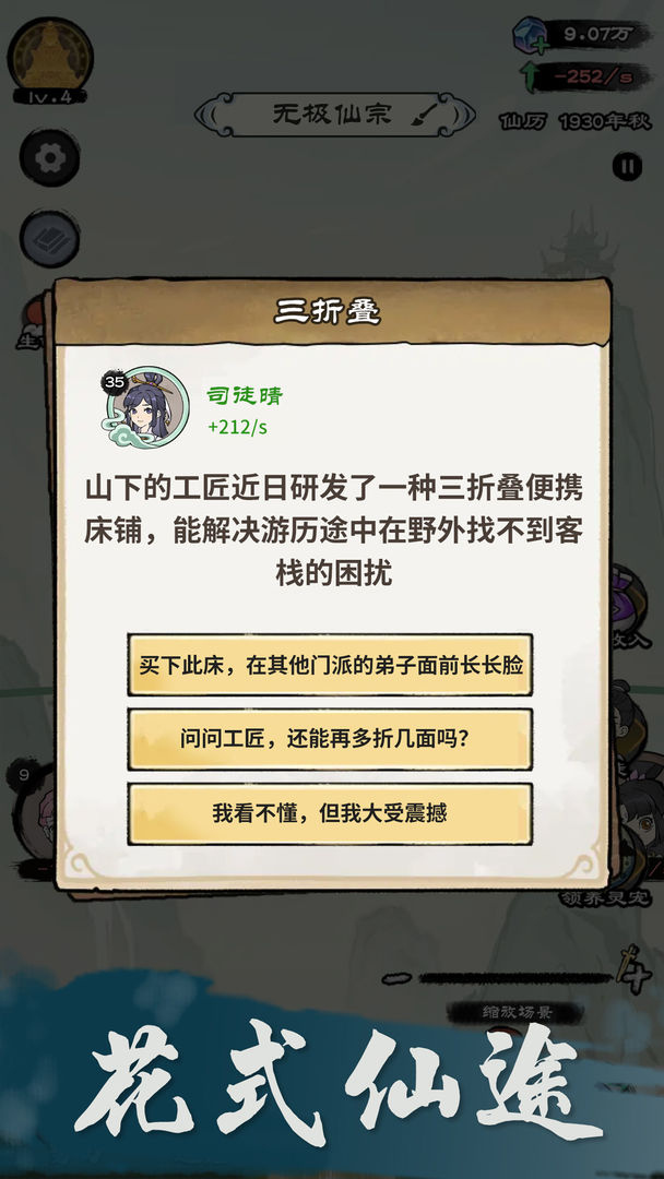 仙途重启模拟器图3