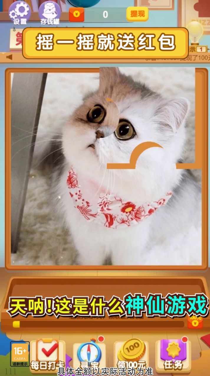 拼图我最强红包版游戏官方版  v2.8.3图4