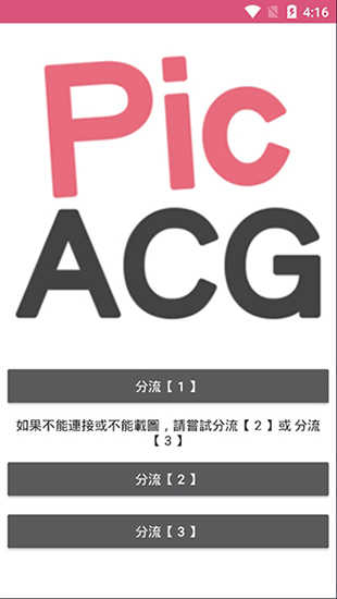 PicACG正版图3