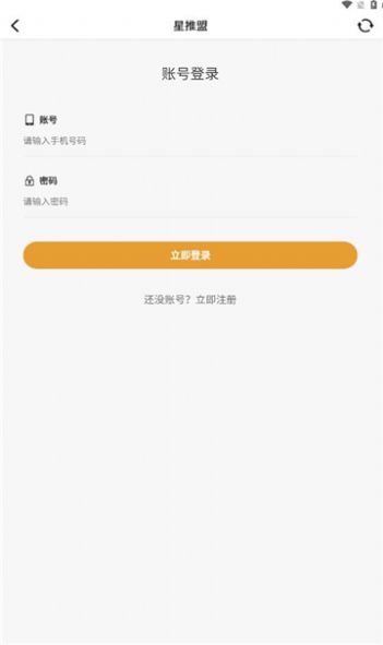 星推盟任务app官方版  v1.0.0图3