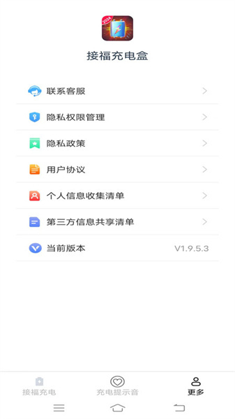 接福充电盒图1