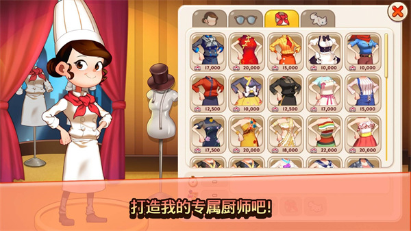 烹饪冒险安卓版图4