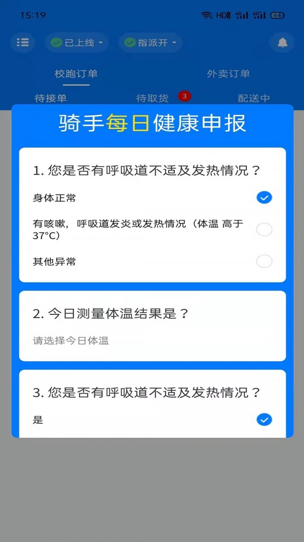 ZZ校跑安卓版图2