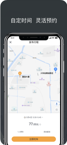 拼客出行app客户端下载  v1.0图4