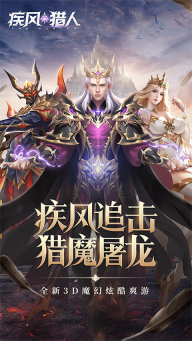 疾风猎人手机版图1