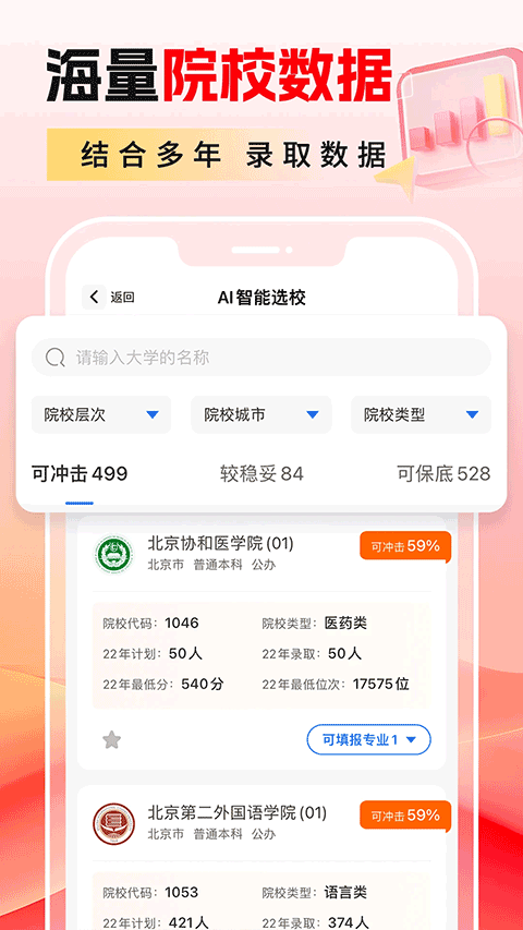 高考志愿填报2025图1