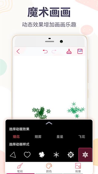 画画板安卓版图4