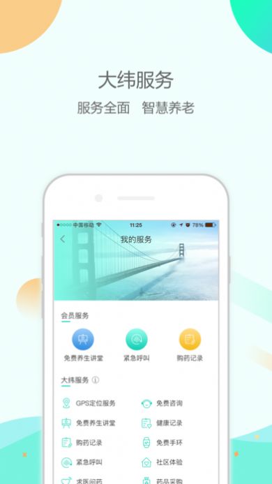 大纬养老实名资格认证app官方版下载  v1.0.3图1