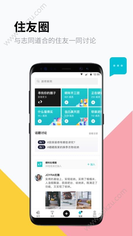 住小帮装修app官方安卓版下载  v2.3.4图3
