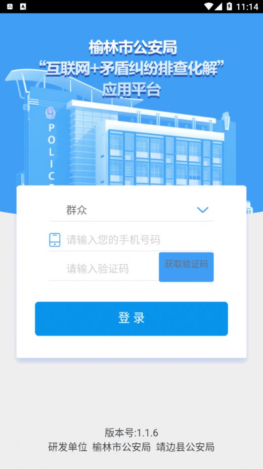 矛盾纠纷排查化解app图3