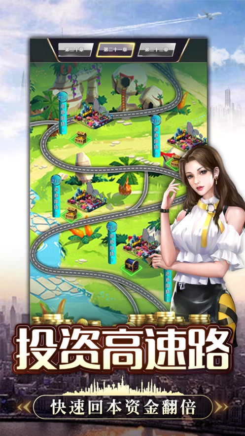 城市经营家手游图2