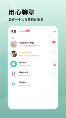 轻奢恋爱交友app图1