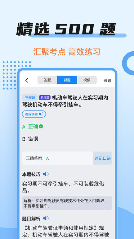 驾考百事通app最新版  v3.1.8图2