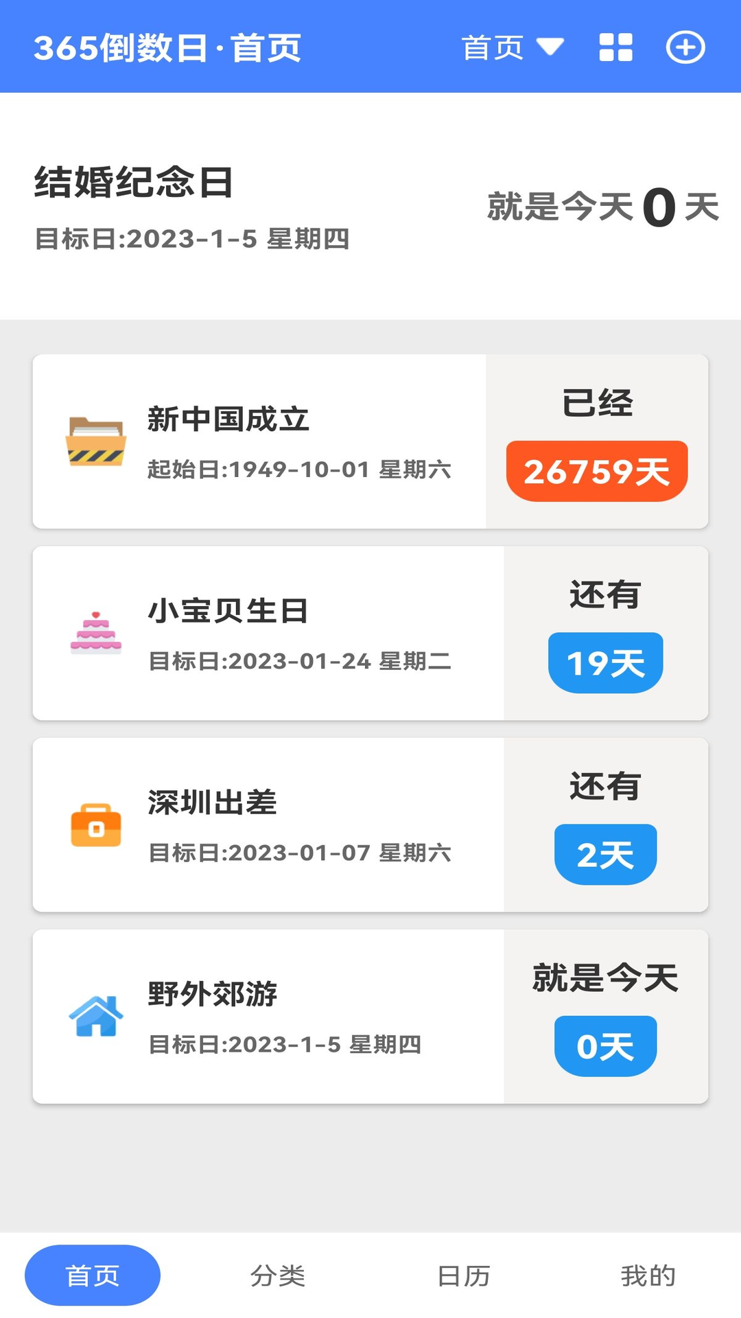 时刻倒数日app手机版下载  v1.2.2图3