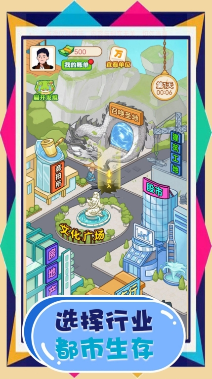 刺激都市生存最新版图3