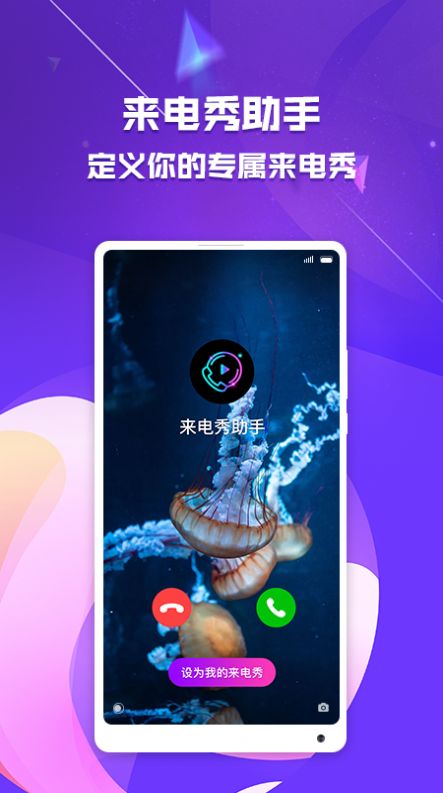 来电秀助手app免费客户端  v2.2.0图1