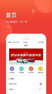 秒台车商家版app图2