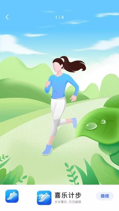 喜乐计步最新版  v2.0.2图3