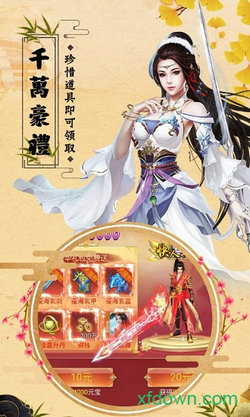 情缘仙境手游图3