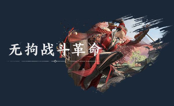 永劫无间崔三娘合集