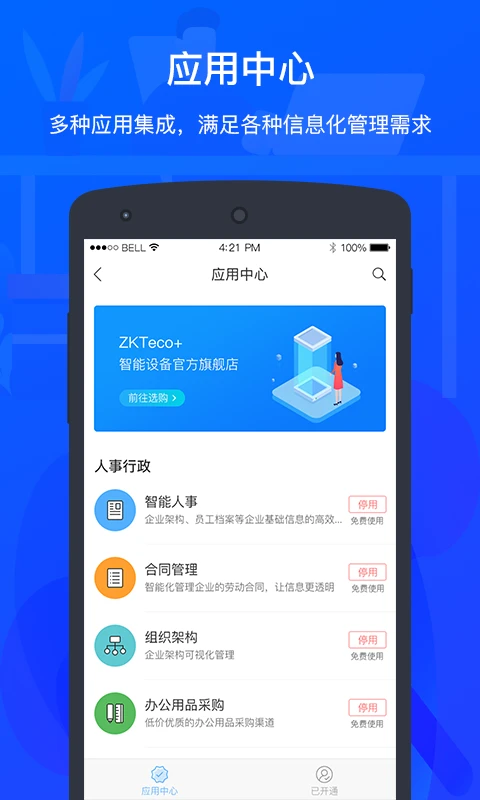 ZKTecoPlus图3