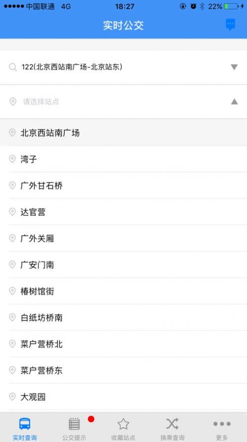 北京市实时公交app图5