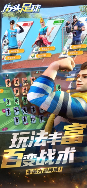 街头足球C罗代言手游官网版  v0.1.0.2图1