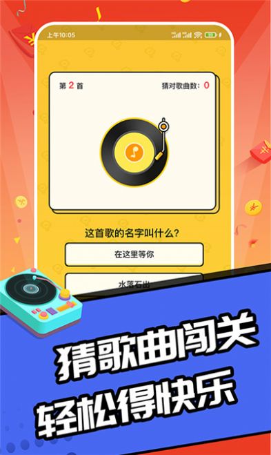 趣猜歌达人游戏官方红包版  v1.2.3图1