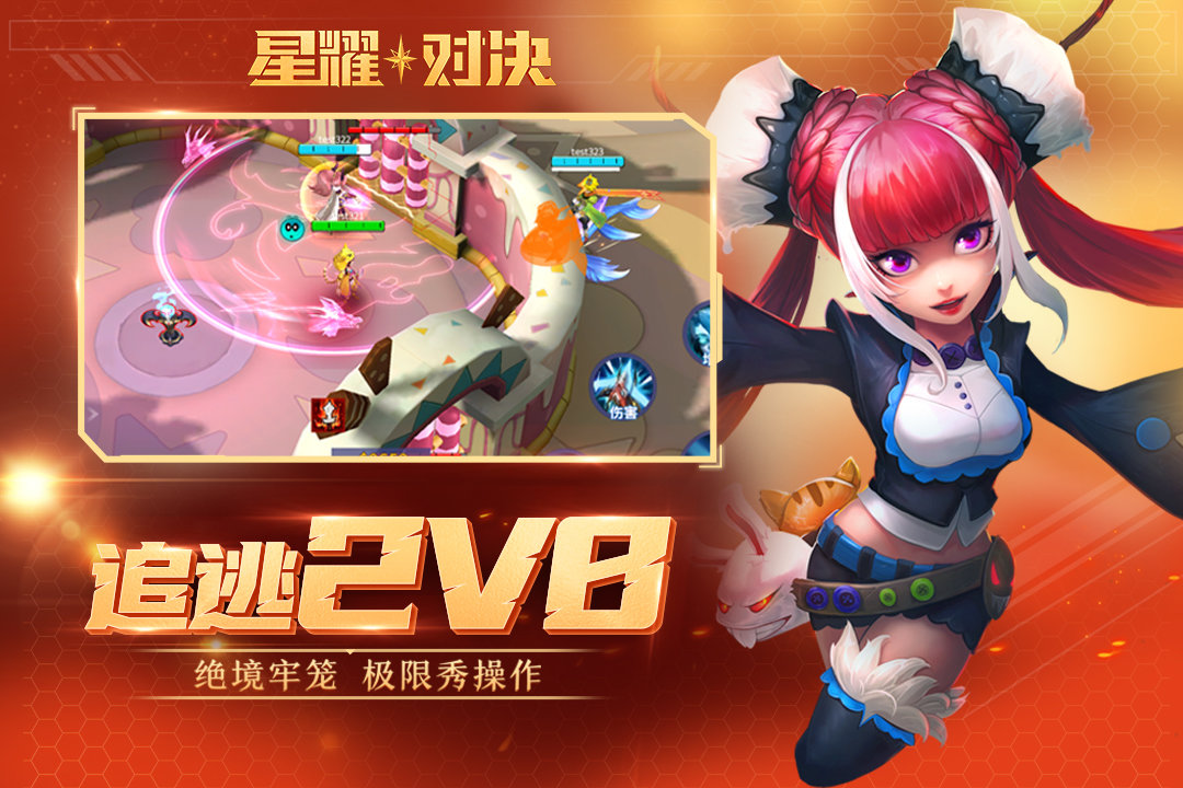 星耀对决手游官网公测版正式下载  v1.0.0.25457图2