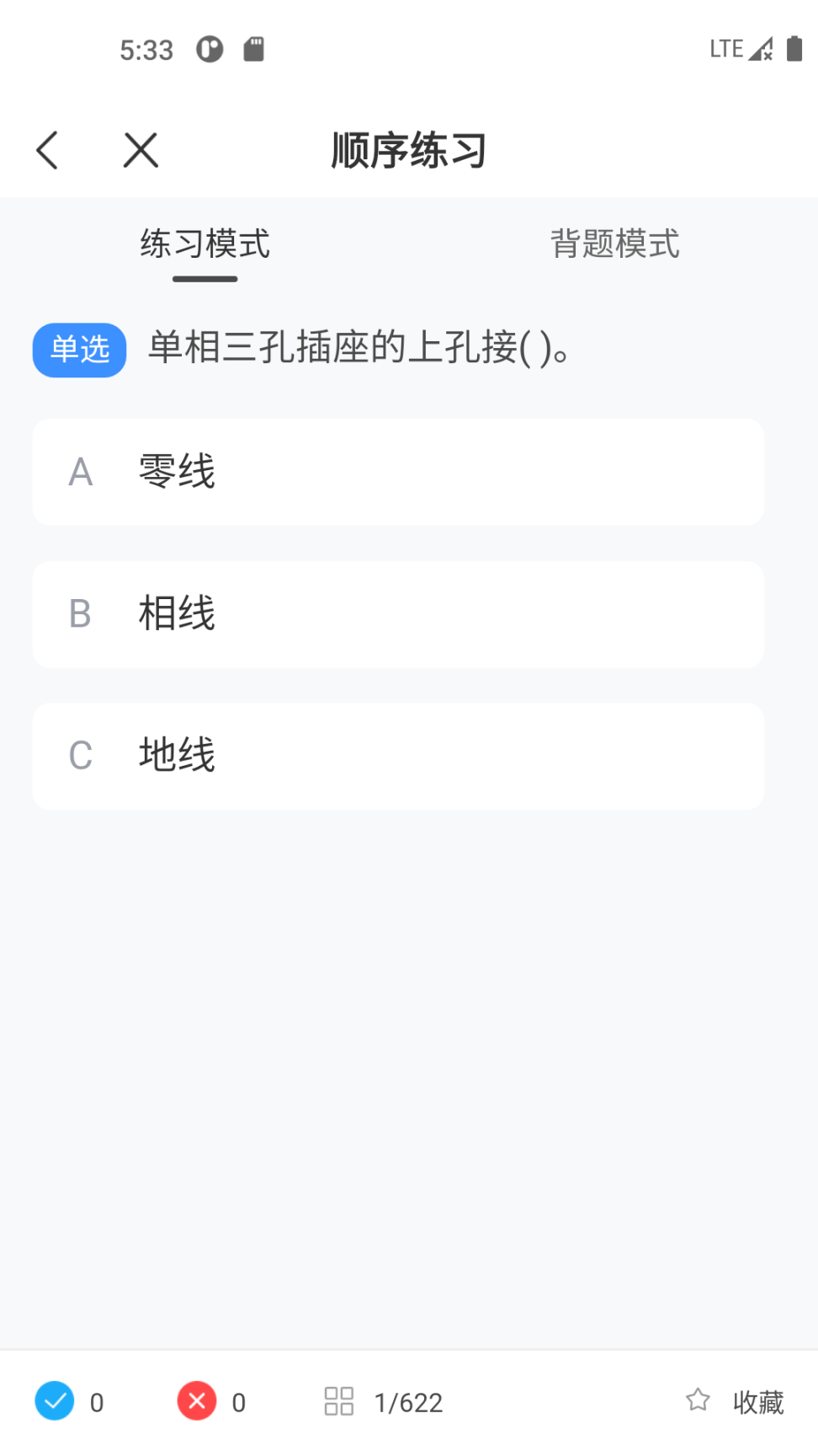 特种作业考试宝典图5