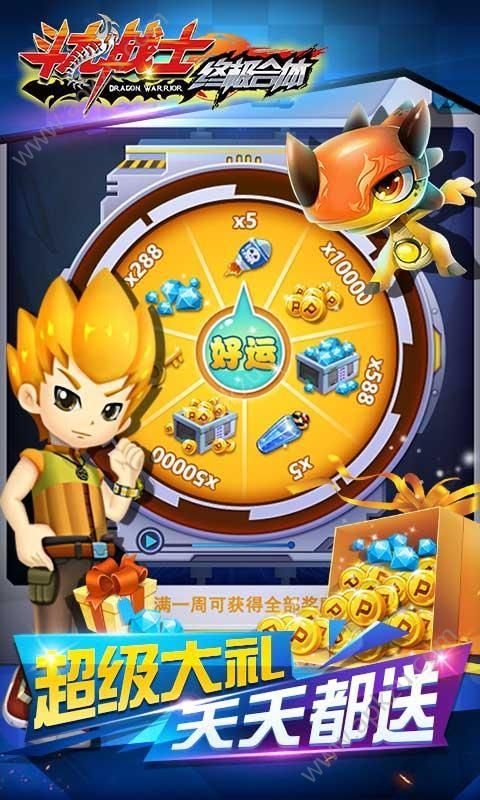 斗龙战士之终极合体游戏图3