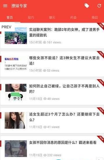 撩妹专家app撩妹神器下载  v5.20图3